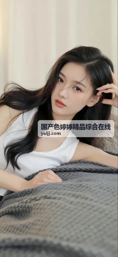 午后小憩 - 国产色婷婷精品综合在线独家原创内容
